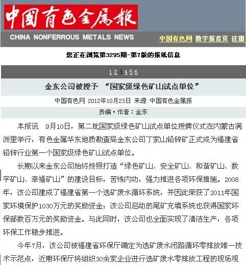 开云官方网站被授予“国家级绿矿山试点单位”——中国有色金属报.jpg